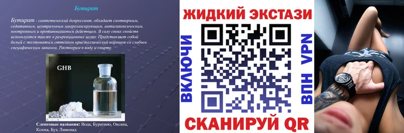 БУТИРАТ GHB  Нерчинск 